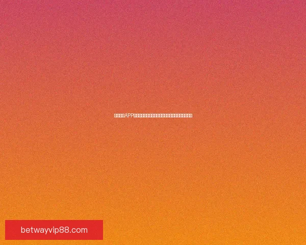 Betway登录全攻略详解让新手快速安全完成账户注册与使用