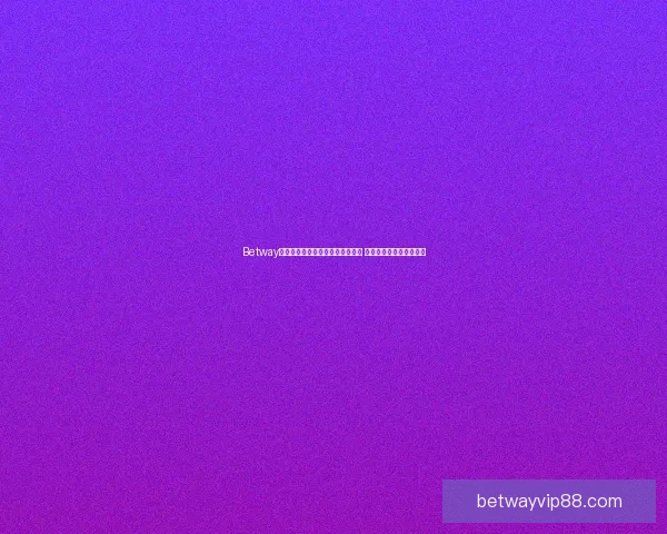 Betway世界杯竞猜助你精准预测赛事走向 赢取丰厚奖金与精彩体验