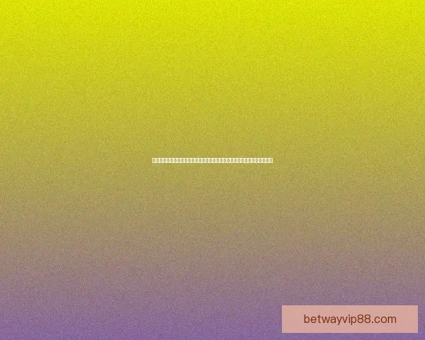 世界杯竞猜游戏平台注册平台全新上线参与即享多重奖励精彩活动等你来挑战